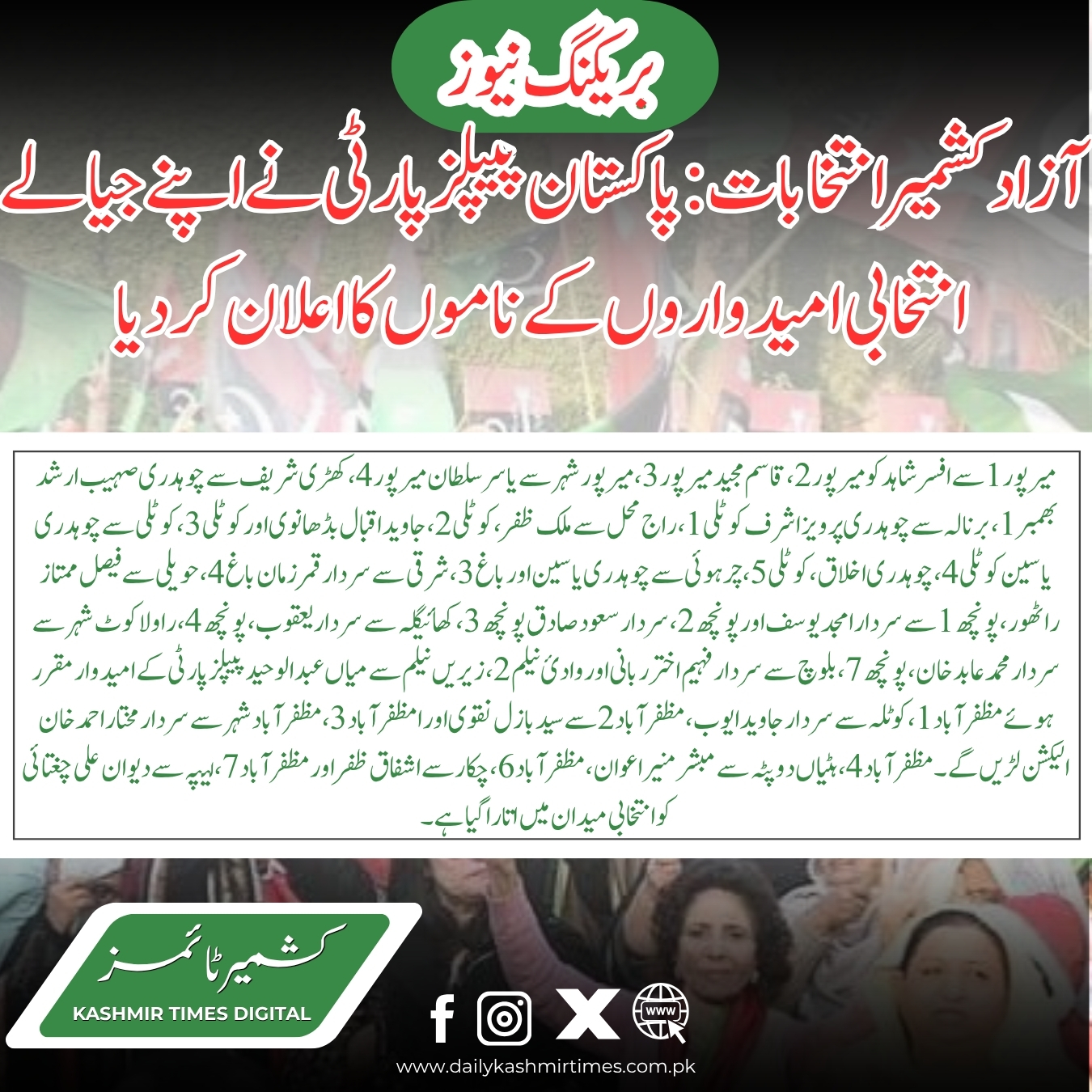 ہوشیار رہیں، متحد رہیں